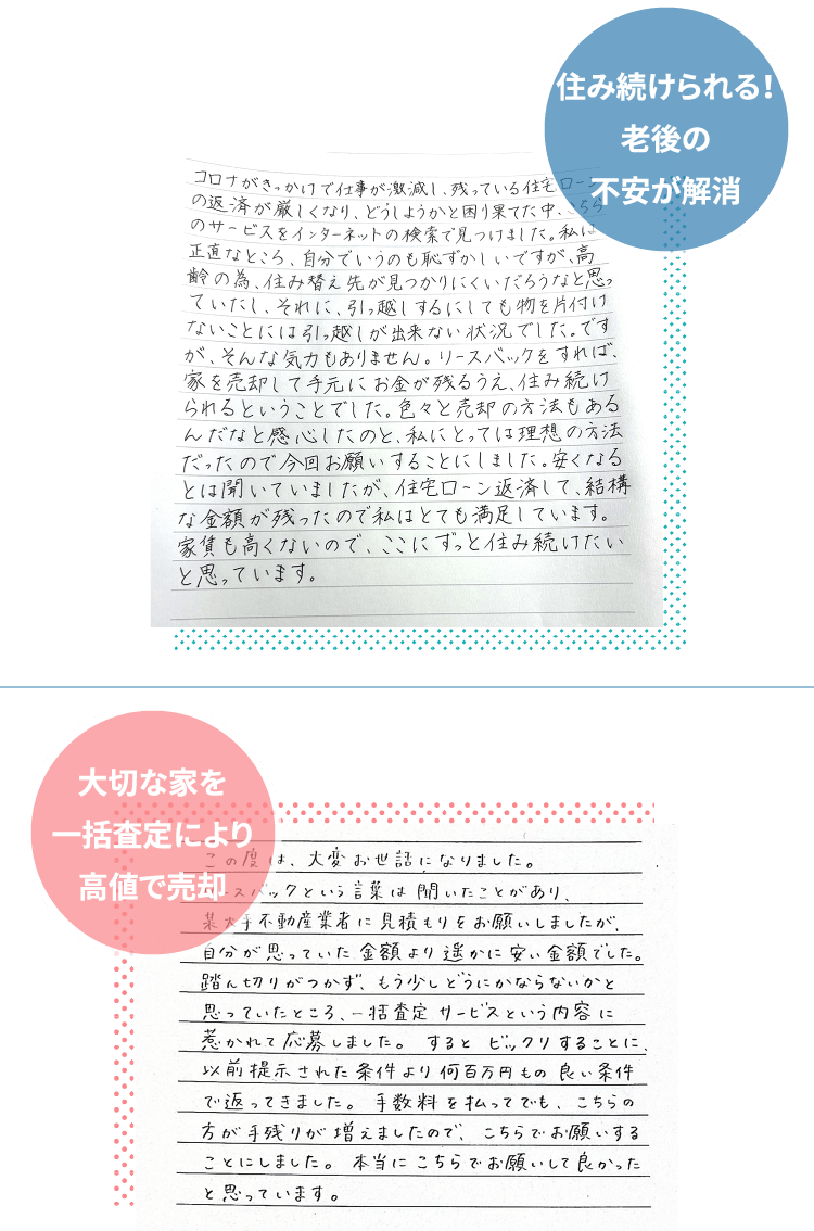 住み続けられる!老後の不安が解消大切な家を一括査定により高値で売却